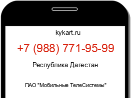 Информация о номере телефона +7 (988) 771-95-99: регион, оператор