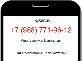 Информация о номере телефона +7 (988) 771-96-12: регион, оператор