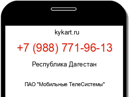 Информация о номере телефона +7 (988) 771-96-13: регион, оператор