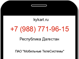 Информация о номере телефона +7 (988) 771-96-15: регион, оператор