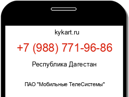 Информация о номере телефона +7 (988) 771-96-86: регион, оператор
