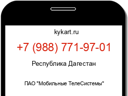 Информация о номере телефона +7 (988) 771-97-01: регион, оператор