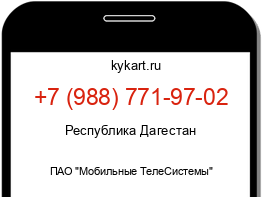 Информация о номере телефона +7 (988) 771-97-02: регион, оператор