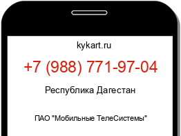 Информация о номере телефона +7 (988) 771-97-04: регион, оператор