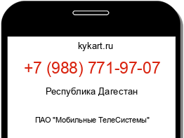 Информация о номере телефона +7 (988) 771-97-07: регион, оператор