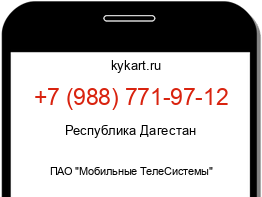 Информация о номере телефона +7 (988) 771-97-12: регион, оператор