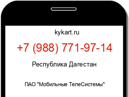 Информация о номере телефона +7 (988) 771-97-14: регион, оператор