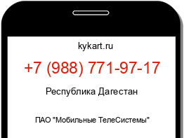 Информация о номере телефона +7 (988) 771-97-17: регион, оператор