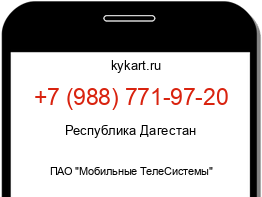 Информация о номере телефона +7 (988) 771-97-20: регион, оператор