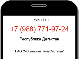 Информация о номере телефона +7 (988) 771-97-24: регион, оператор
