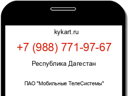 Информация о номере телефона +7 (988) 771-97-67: регион, оператор