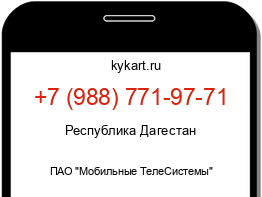 Информация о номере телефона +7 (988) 771-97-71: регион, оператор