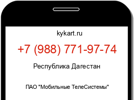 Информация о номере телефона +7 (988) 771-97-74: регион, оператор
