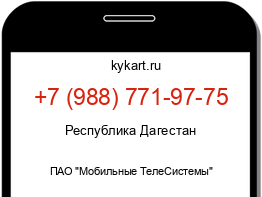 Информация о номере телефона +7 (988) 771-97-75: регион, оператор