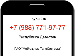 Информация о номере телефона +7 (988) 771-97-77: регион, оператор