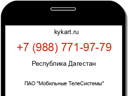 Информация о номере телефона +7 (988) 771-97-79: регион, оператор