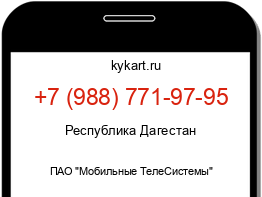 Информация о номере телефона +7 (988) 771-97-95: регион, оператор