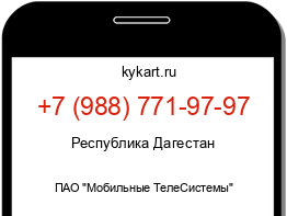 Информация о номере телефона +7 (988) 771-97-97: регион, оператор
