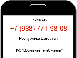 Информация о номере телефона +7 (988) 771-98-08: регион, оператор