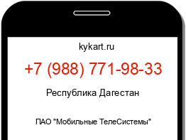 Информация о номере телефона +7 (988) 771-98-33: регион, оператор