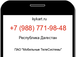 Информация о номере телефона +7 (988) 771-98-48: регион, оператор