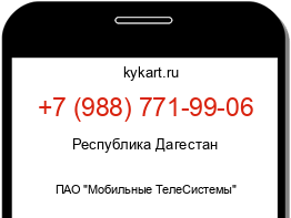 Информация о номере телефона +7 (988) 771-99-06: регион, оператор