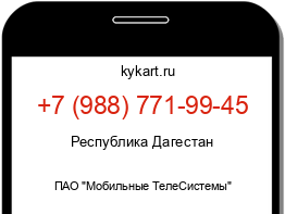 Информация о номере телефона +7 (988) 771-99-45: регион, оператор