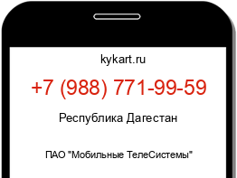 Информация о номере телефона +7 (988) 771-99-59: регион, оператор