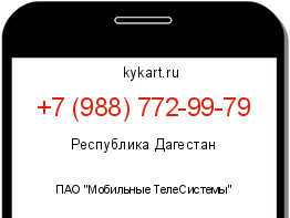 Информация о номере телефона +7 (988) 772-99-79: регион, оператор