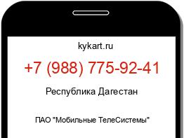 Информация о номере телефона +7 (988) 775-92-41: регион, оператор