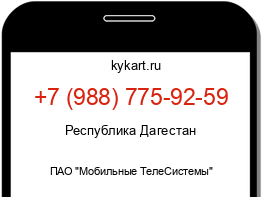 Информация о номере телефона +7 (988) 775-92-59: регион, оператор