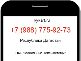 Информация о номере телефона +7 (988) 775-92-73: регион, оператор