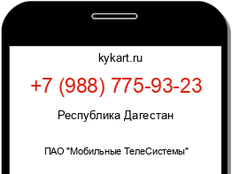 Информация о номере телефона +7 (988) 775-93-23: регион, оператор