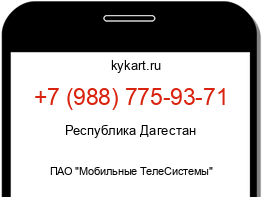 Информация о номере телефона +7 (988) 775-93-71: регион, оператор