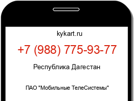 Информация о номере телефона +7 (988) 775-93-77: регион, оператор