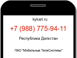 Информация о номере телефона +7 (988) 775-94-11: регион, оператор