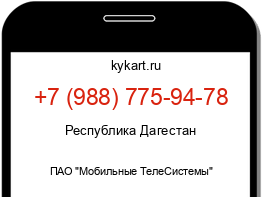 Информация о номере телефона +7 (988) 775-94-78: регион, оператор