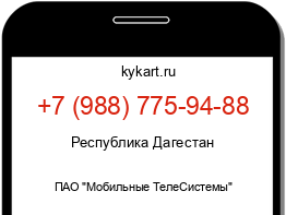 Информация о номере телефона +7 (988) 775-94-88: регион, оператор