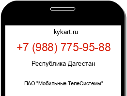 Информация о номере телефона +7 (988) 775-95-88: регион, оператор