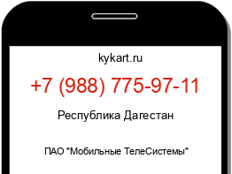 Информация о номере телефона +7 (988) 775-97-11: регион, оператор