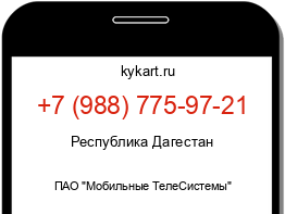 Информация о номере телефона +7 (988) 775-97-21: регион, оператор