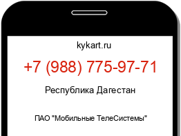 Информация о номере телефона +7 (988) 775-97-71: регион, оператор