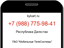 Информация о номере телефона +7 (988) 775-98-41: регион, оператор