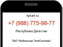 Информация о номере телефона +7 (988) 775-98-77: регион, оператор