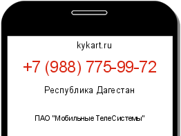 Информация о номере телефона +7 (988) 775-99-72: регион, оператор