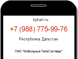 Информация о номере телефона +7 (988) 775-99-76: регион, оператор