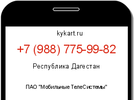 Информация о номере телефона +7 (988) 775-99-82: регион, оператор