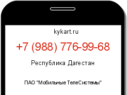 Информация о номере телефона +7 (988) 776-99-68: регион, оператор
