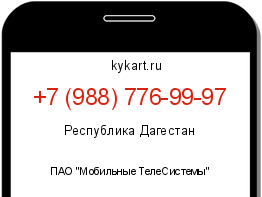 Информация о номере телефона +7 (988) 776-99-97: регион, оператор