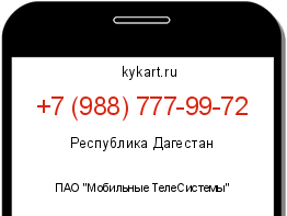 Информация о номере телефона +7 (988) 777-99-72: регион, оператор